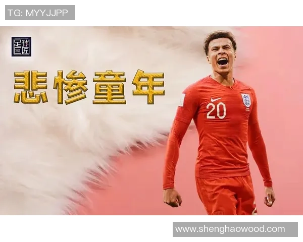 从小踢球到世界舞台 一位足球启蒙球星的成长之路