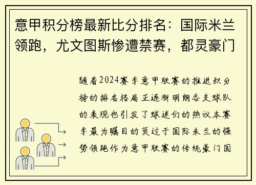 意甲积分榜最新比分排名：国际米兰领跑，尤文图斯惨遭禁赛，都灵豪门危险！