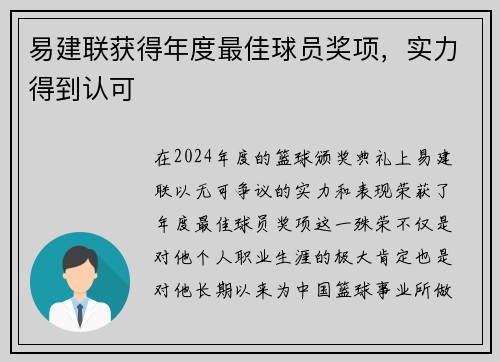 易建联获得年度最佳球员奖项，实力得到认可
