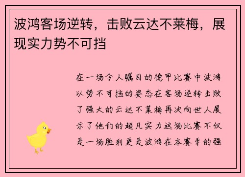 波鸿客场逆转，击败云达不莱梅，展现实力势不可挡