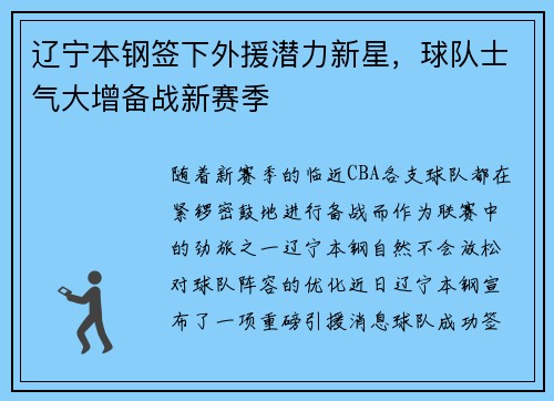 辽宁本钢签下外援潜力新星，球队士气大增备战新赛季