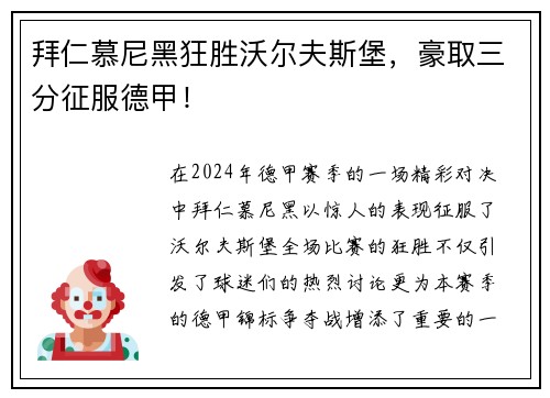 拜仁慕尼黑狂胜沃尔夫斯堡，豪取三分征服德甲！