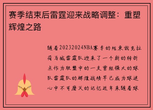 赛季结束后雷霆迎来战略调整：重塑辉煌之路