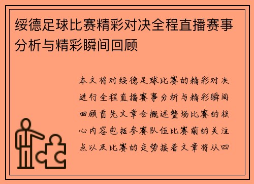 绥德足球比赛精彩对决全程直播赛事分析与精彩瞬间回顾
